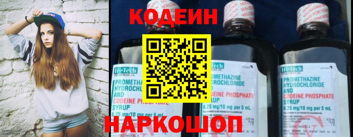 Codein Purple Drank  Вход с VPN  Codein Purple Drank  Татарск 