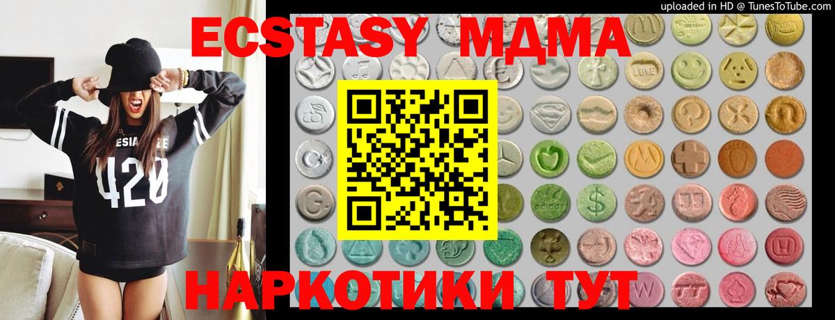 Экстази 280 MDMA  Ecstasy таблы  Вход с VPN  Татарск 