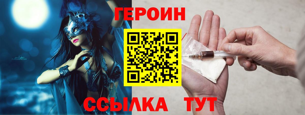 ГЕРОИН герыч  Вход с VPN  Татарск 