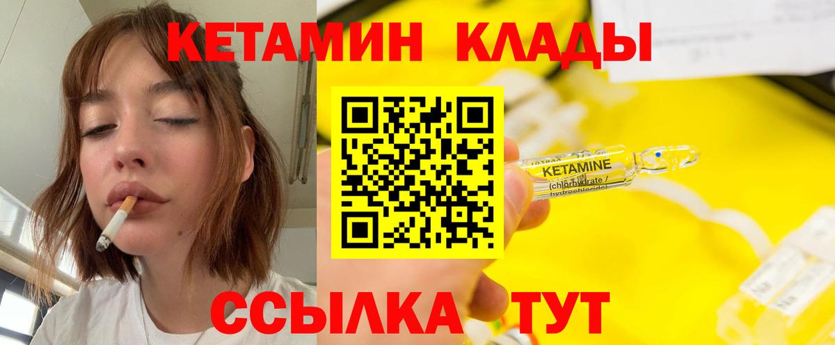 КЕТАМИН ketamine  Вход с VPN  Татарск 