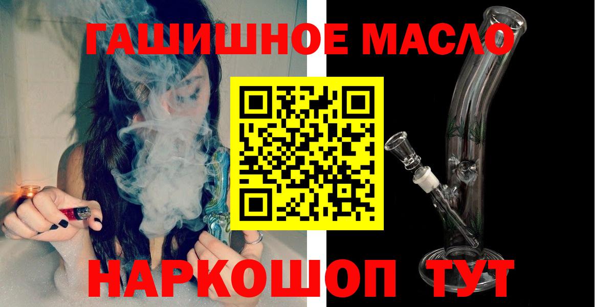 ТГК THC oil Татарск
